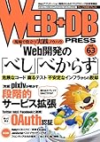 WEB+DB PRESS Vol.63