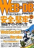 WEB+DB PRESS Vol.71