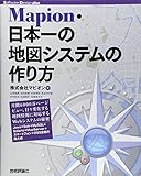 Mapion・日本一の地図システムの作り方 (Software Design plus)