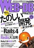 WEB+DB PRESS Vol.73