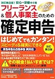 フリーランス&個人事業主のための確定申告 改訂第8版