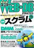 WEB+DB PRESS Vol.78