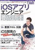 iOSアプリエンジニア養成読本[クリエイティブな開発のための技術力/デザイン力/マインドを養う! ] (Software Design plus)