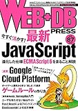 WEB+DB PRESS Vol.87