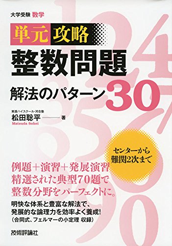 解法のパターン30の表紙