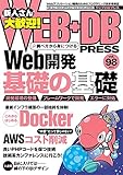 WEB+DB PRESS Vol.98