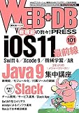 WEB+DB PRESS Vol.101