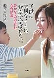 子供に大切なことは、「食卓」で学ばせたい。