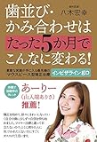 歯並び・かみ合わせはたった5か月でこんなに変わる! 素敵な笑顔が手に入る最先端のマウスピース型矯正治療インビザラインgo