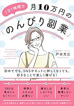 1日1時間で月10万円ののんびり副業