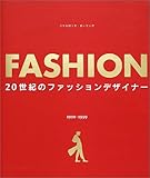 FASHION―20世紀のファッションデザイナー