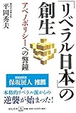 「リベラル日本」の創生