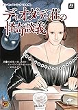 インセイン シナリオ集　ディオダディ荘の怪奇談義 (Role&Roll RPG)