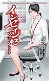 インセイン3 インセインSCP (Role&Roll Books)