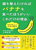 腸を整えたければバナナを食べたほうがいいこれだけの理由