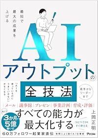 AIアウトプットの全技法（単行本）