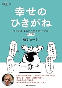 幸せのひきがね(ムック)