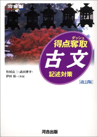得点奪取 古文の表紙