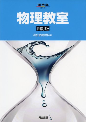 物理教室の表紙