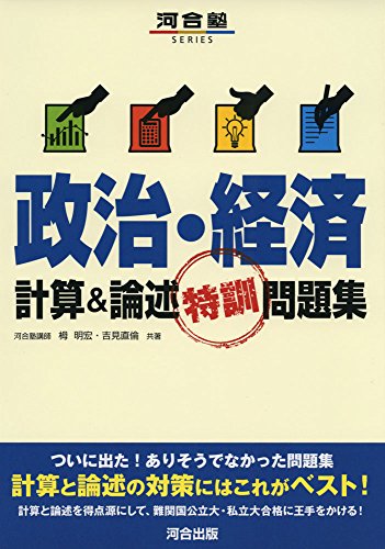 計算&論述特訓の表紙