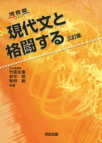 現代文と格闘するの表紙