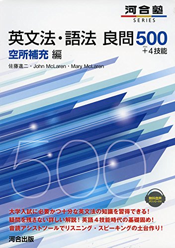 英文法・語法 良問500+4技能の表紙