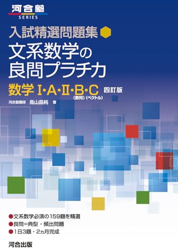 文系数学の良問プラチカの表紙