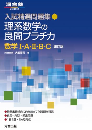 理系数学の良問プラチカ IAIIBCの表紙