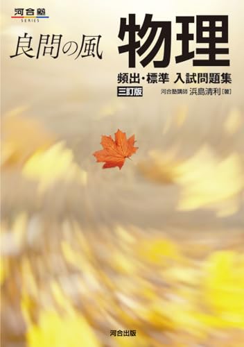 良問の風の表紙