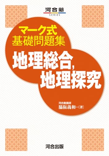 マーク式基礎の表紙