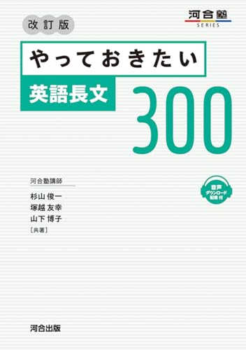 やっておきたい英語長文300の表紙