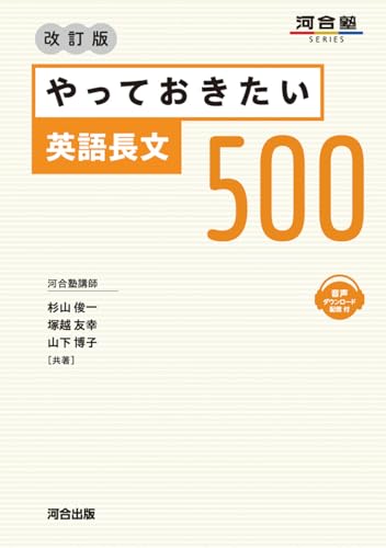 やっておきたい英語長文500の表紙