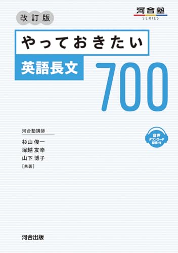 やっておきたい英語長文700の表紙