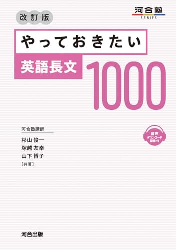 やっておきたい英語長文1000の表紙