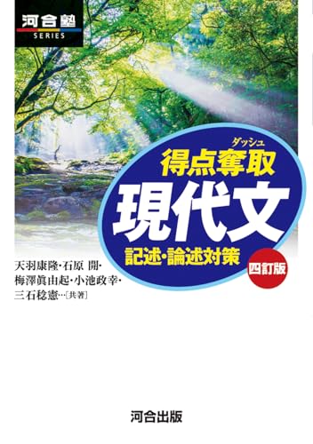 得点奪取 現代文の表紙