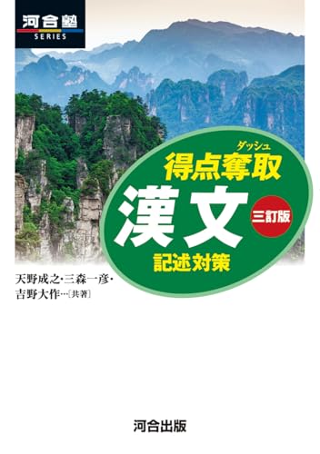 得点奪取 漢文の表紙