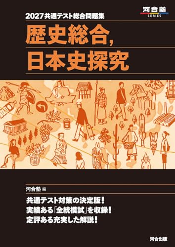 共テ総合問題集の表紙