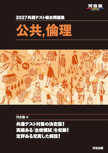 黒本 総合問題集の表紙