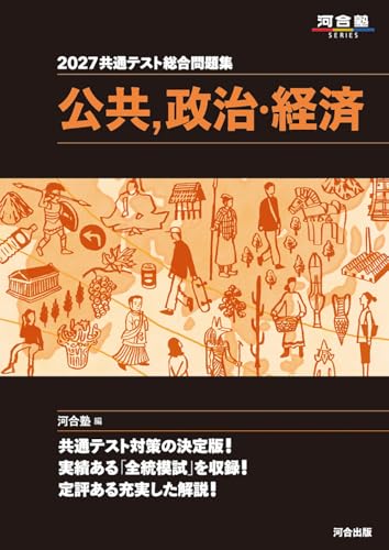 黒本 総合問題集の表紙