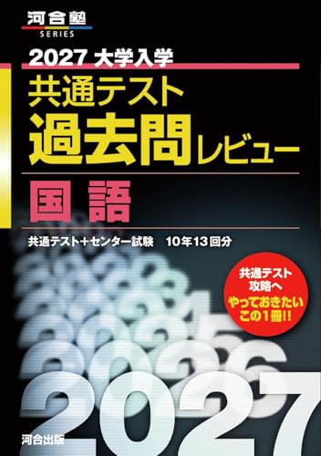 共通テスト過去問レビュー 国語の表紙