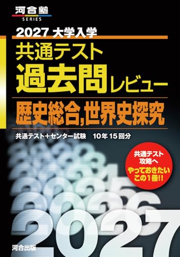 共テ過去問レビューの表紙
