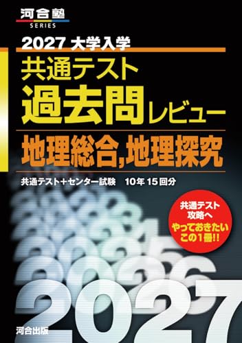 過去問レビューの表紙