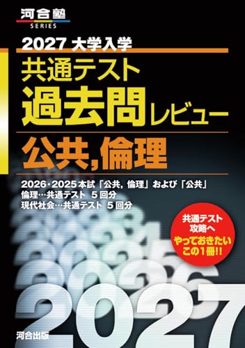 過去問レビューの表紙