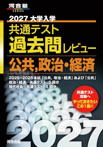 過去問レビューの表紙