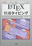 LATEX快適タイピング (I・O BOOKS)