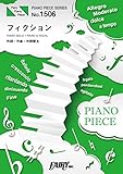ピアノピースPP1506 フィクション / sumika (ピアノソロ・ピアノ＆ヴォーカル)～フジテレビ“ノイタミナ”TVアニメ「ヲタクに恋は難しい」オープニング・テーマ (PIANO PIECE SERIES)