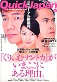 クイック・ジャパン (Vol.73)