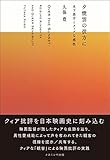 夕焼雲の彼方に―木下惠介とクィアな感性