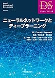 ニューラルネットワークとディープラーニング (データサイエンス大系)