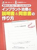 インプラント治療の説明書と同意書の作り方